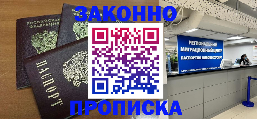 временная регистрация купить в Кабардино-Балкарии